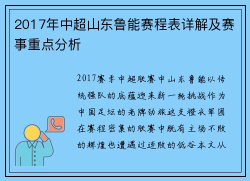2017年中超山东鲁能赛程表详解及赛事重点分析